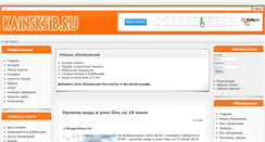 Desktop Screenshot of kainsksib.ru